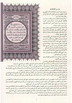 كتاب التفسير الميسر