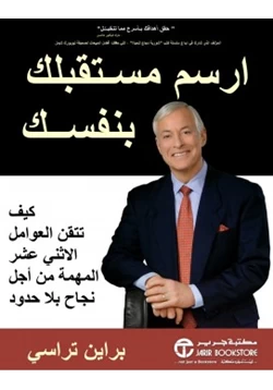 كتاب ارسم مستقبلك بنفسك