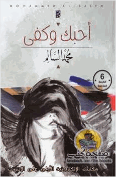 أحبك وكفى