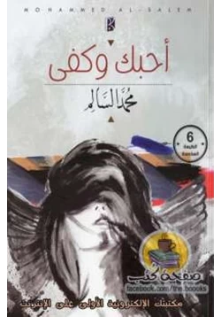 كتاب أحبك وكفى pdf