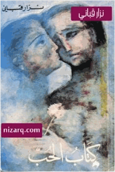 الحب شعر