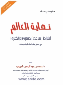 نهاية العالم