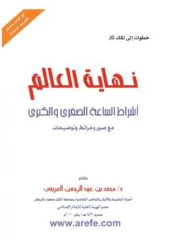 كتاب نهاية العالم pdf