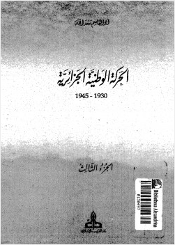 الحركة الوطنية الجزائرية