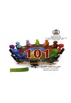 كتاب 101 إستراتيجية في التعلم النشط