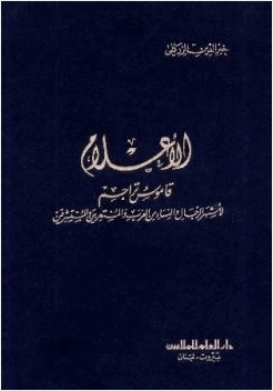 الأعلام