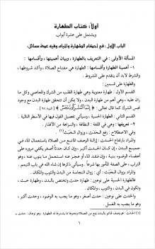 الفقه الميسر في ضوء الكتاب والسنة