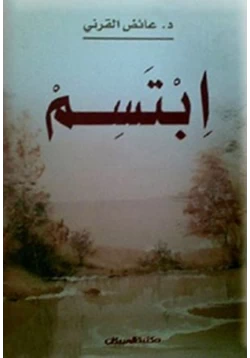 كتاب ابتسم