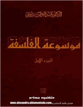 موسوعة الفلسفة
