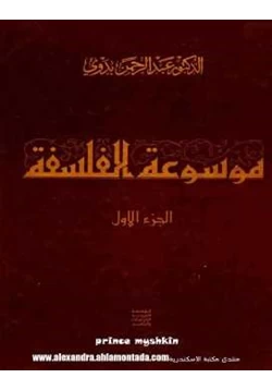 كتاب موسوعة الفلسفة pdf