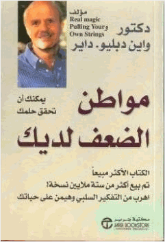 مواطن الضعف لديك