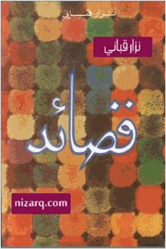 قصائد