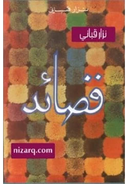 كتاب قصائد pdf