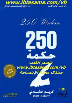 250 حكمة