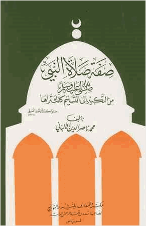 صفة صلاة النبي