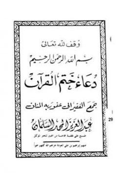 كتاب دعاء ختم القرآن pdf