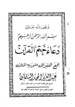 كتاب دعاء ختم القرآن