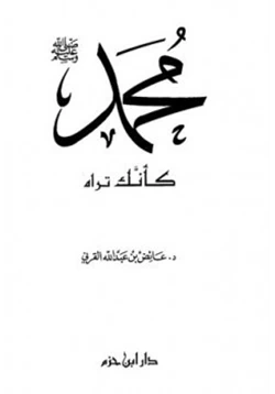 كتاب محمد صلى الله عليه وسلم