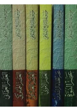 كتاب موسوعة التاريخ الإسلامي