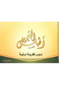 كتاب أطلس التجويد pdf