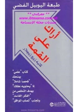 كتاب أراك على القمة pdf