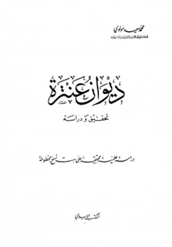 كتاب ديوان عنترة pdf