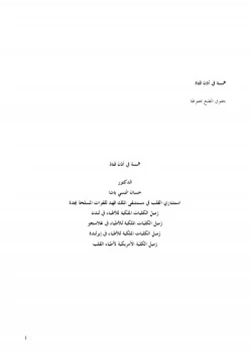 كتاب همسة في أذن فتاة pdf