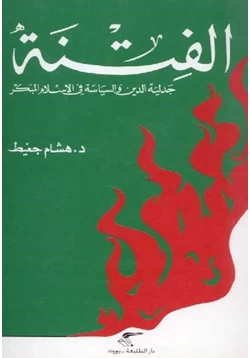 كتاب الفتنة pdf