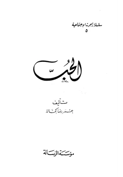 كتاب الحب pdf