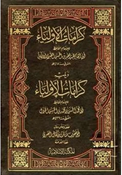 كتاب كرامات الأولياء