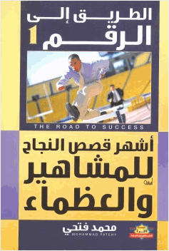 الطريق إلى رقم 1