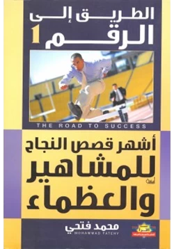 كتاب الطريق إلى رقم 1