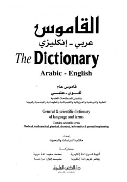 كتاب القاموس عربي إنكليزي pdf