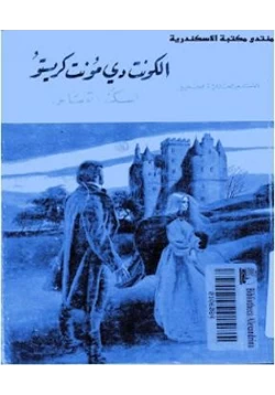 رواية الكونت دي مونت كريستو pdf