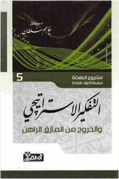 التفكير الإستراتيجي