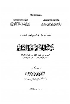 من مؤلفات ابن سينا الطبية