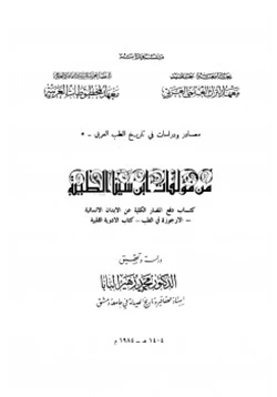 كتاب من مؤلفات ابن سينا الطبية pdf