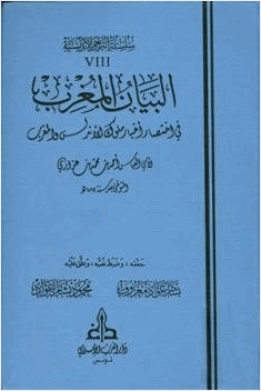 البيان المغرب