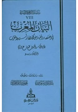 كتاب البيان المغرب pdf