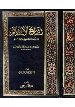 كتاب تاريخ الإسلام pdf