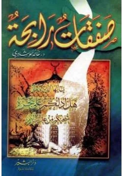 كتاب صفقات رابحة