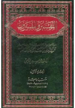 كتاب التفسير والمفسرون