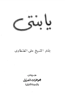 كتاب يا بنتي pdf