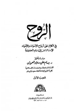 كتاب الروح