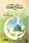 مصطلح الحديث