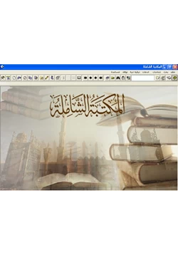 كتاب برنامج المكتبة الشاملة pdf