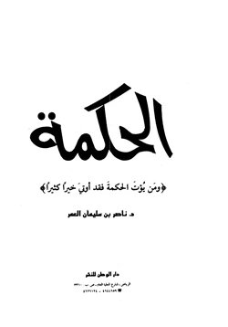 كتاب الحكمة pdf