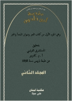 مقدمة ابن خلدون الجزء الثانى