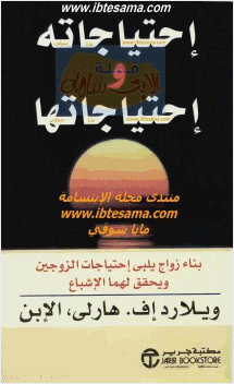 احتياجاته و احتياجاتها