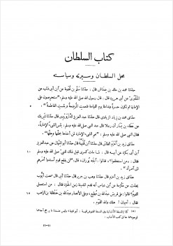 عيون الأخبار